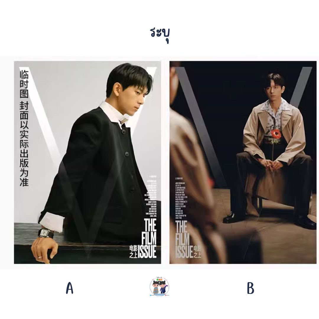 Pre - นิตยสาร V Magazine หลี่เซี่ยน LiXian 2024