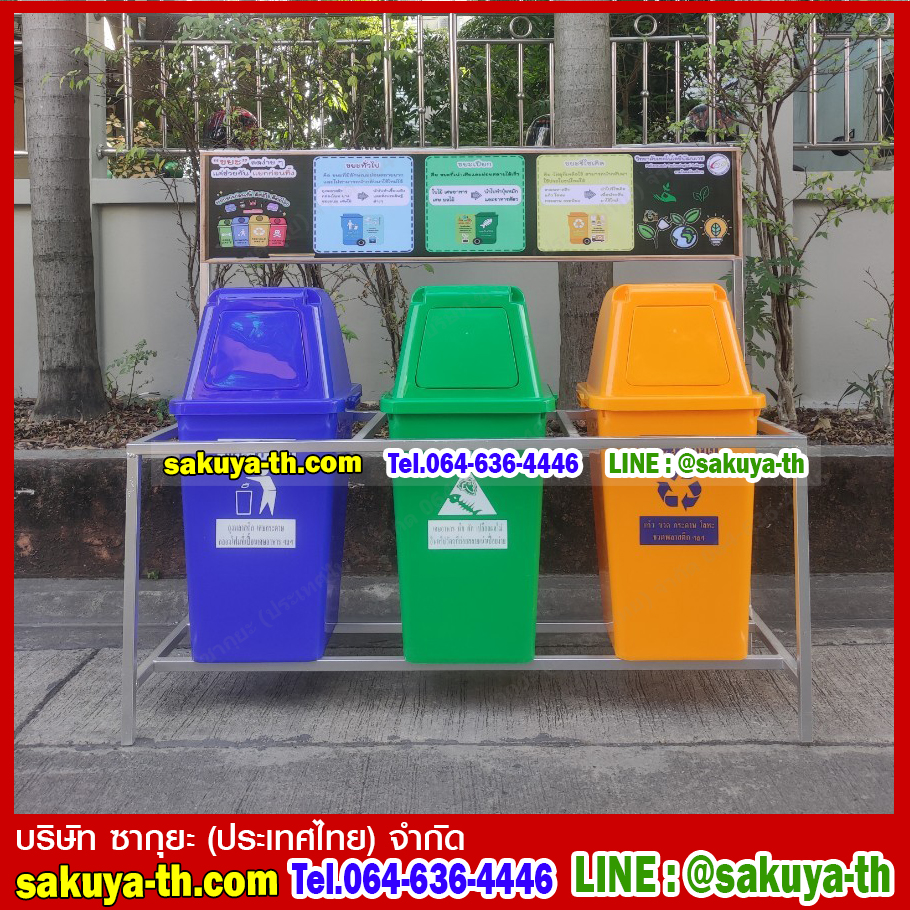 ที่วางถังขยะ 60 ลิตร 3 ช่อง มีป้ายแผงหลัง