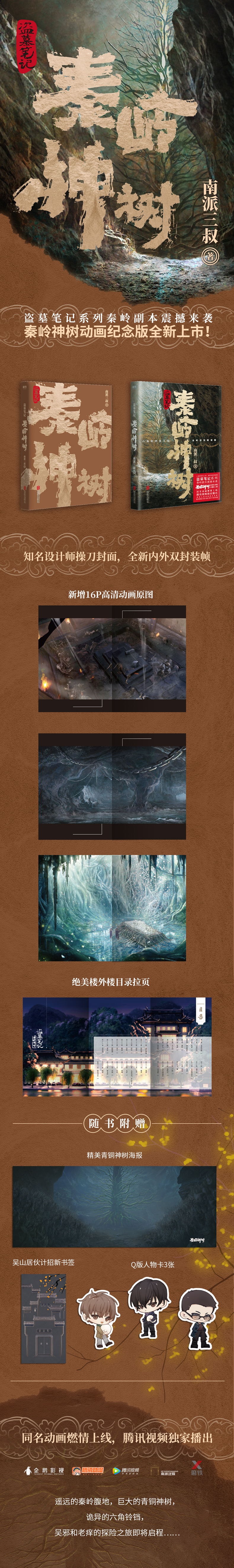 Pre - บันทึกจอมโจรแห่งสุสาน ต้นไม้เทพเจ้า #DMBJ เต้ามู่ปี่จี้ ภาษาจีน