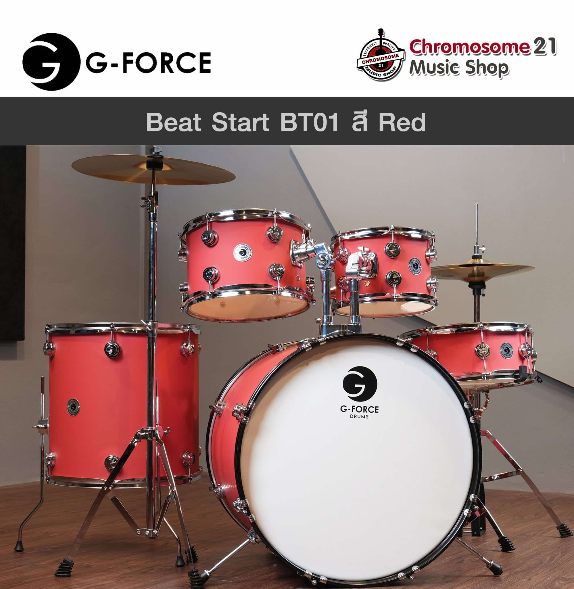 กลองชุด G-Force Beat Start BT01 (สีแดง Red) พร้อมอุปกรณ์ครบชุด