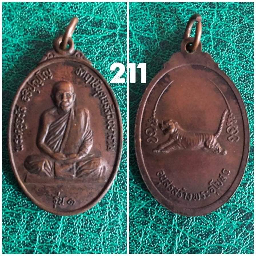 เหรียญพระครู จรัส รุ่น1 สร้างพระอุโบสถ