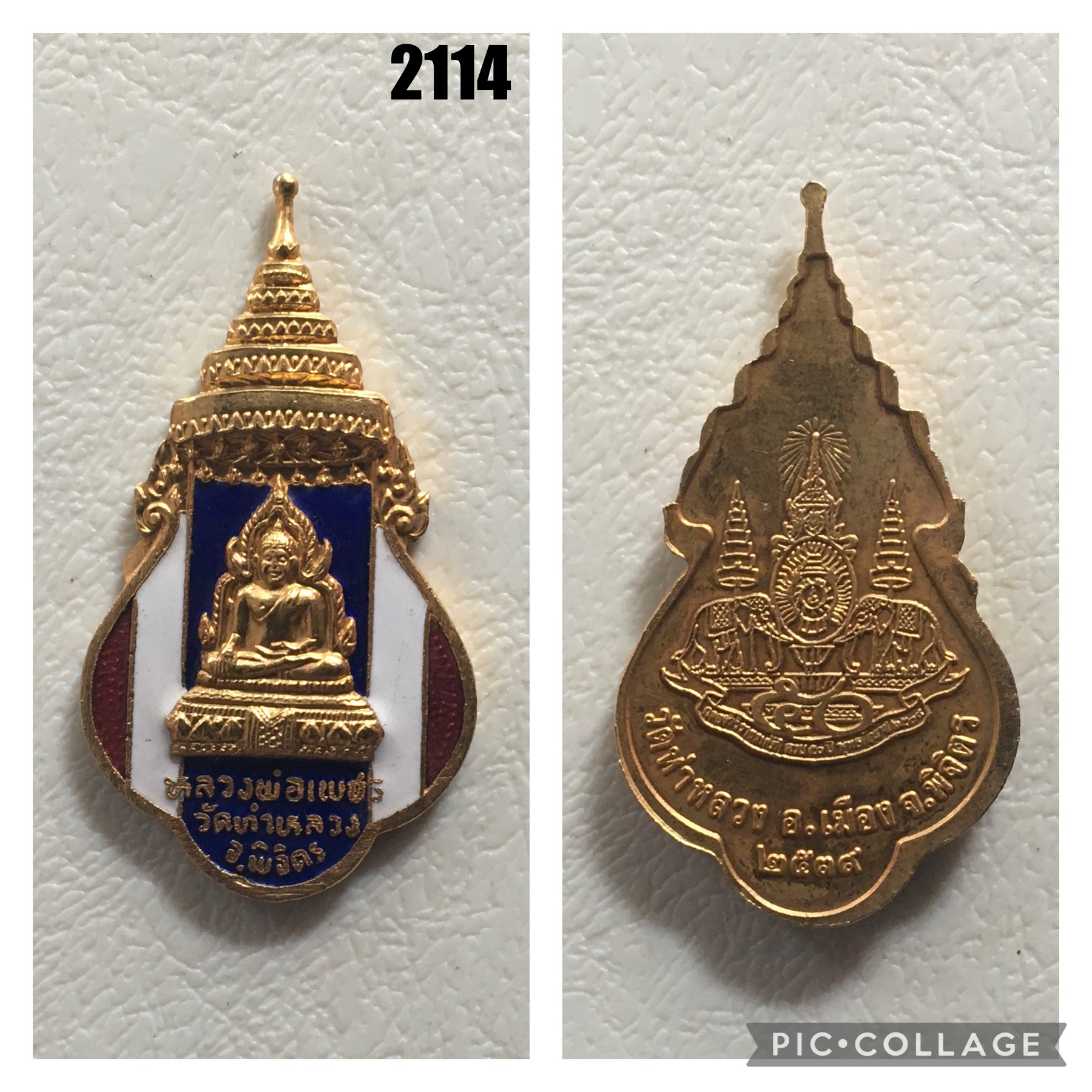 เหรียญหลวงพ่อเพชร วัดท่าหลวง พิจิตร กะไหล่ทองลงยา ปี2539