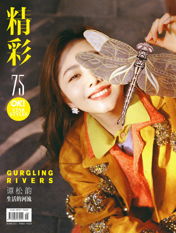 Pre - นิตยสาร 精彩OK ถานซงอวิ้น TanSongyun 2024