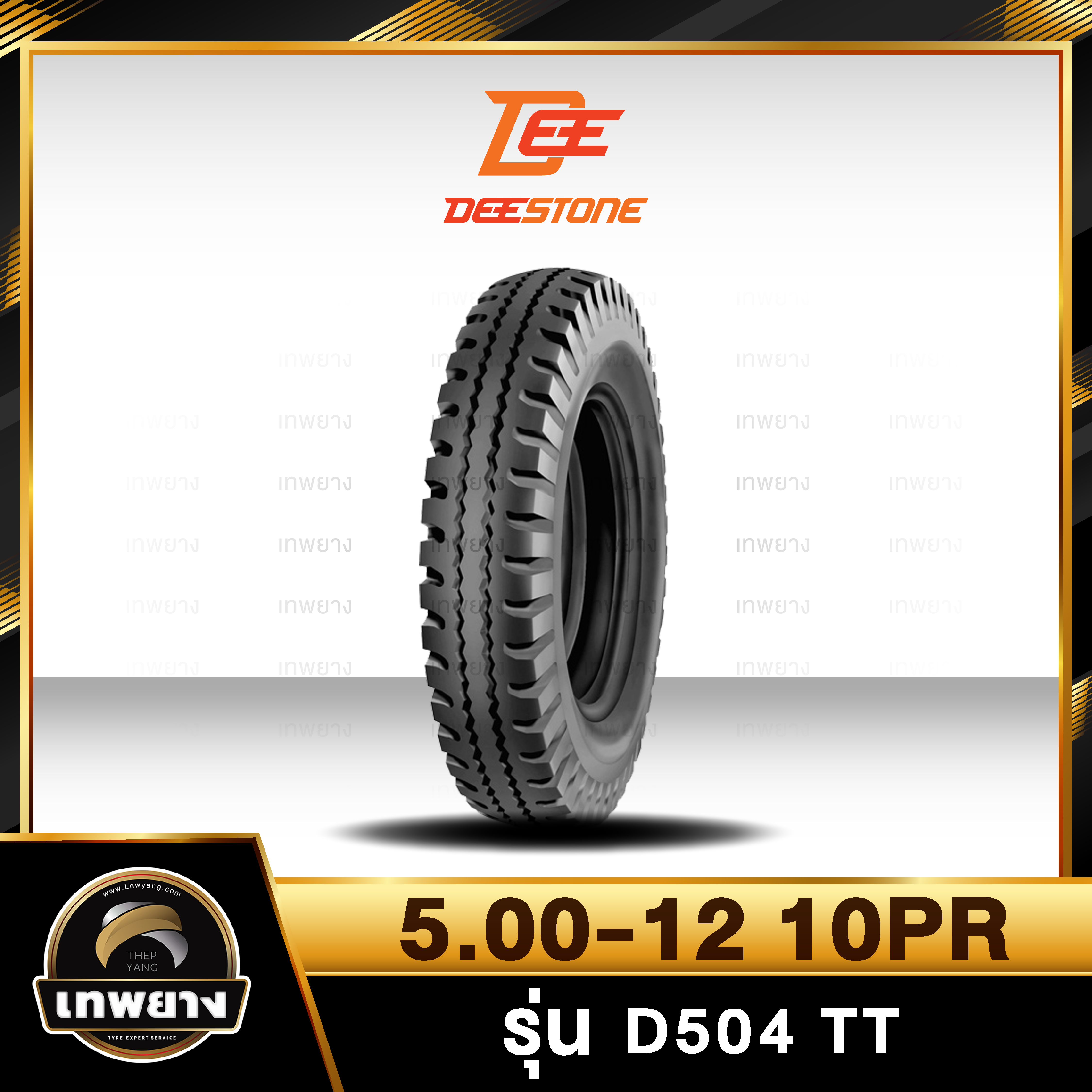 5.00-12 10PR ยี่ห้อ DEESTONE รุ่น D504 T/T ยางรถบรรทุก