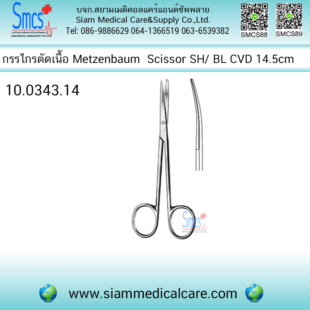 กรรไกรตัดชิ้นเนื้อโค้ง แหลม/ป้าน Metzenbaum Scissor SH/BL CVD14.5cm