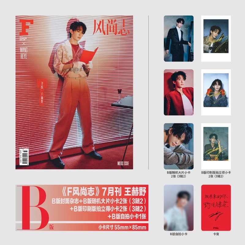 Pre - นิตยสาร F风尚志 หวังเฮ่อเหย่ 王赫野 WangHeye 2025 A/B/C+การ์ด+การ์ดโพลารอยด์