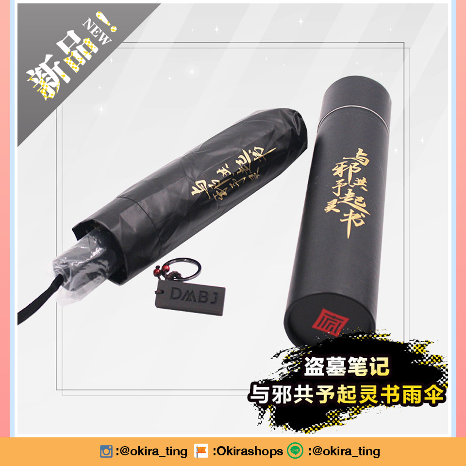 Pre - ร่ม เต้ามู่ปี่จี้ (แท้)