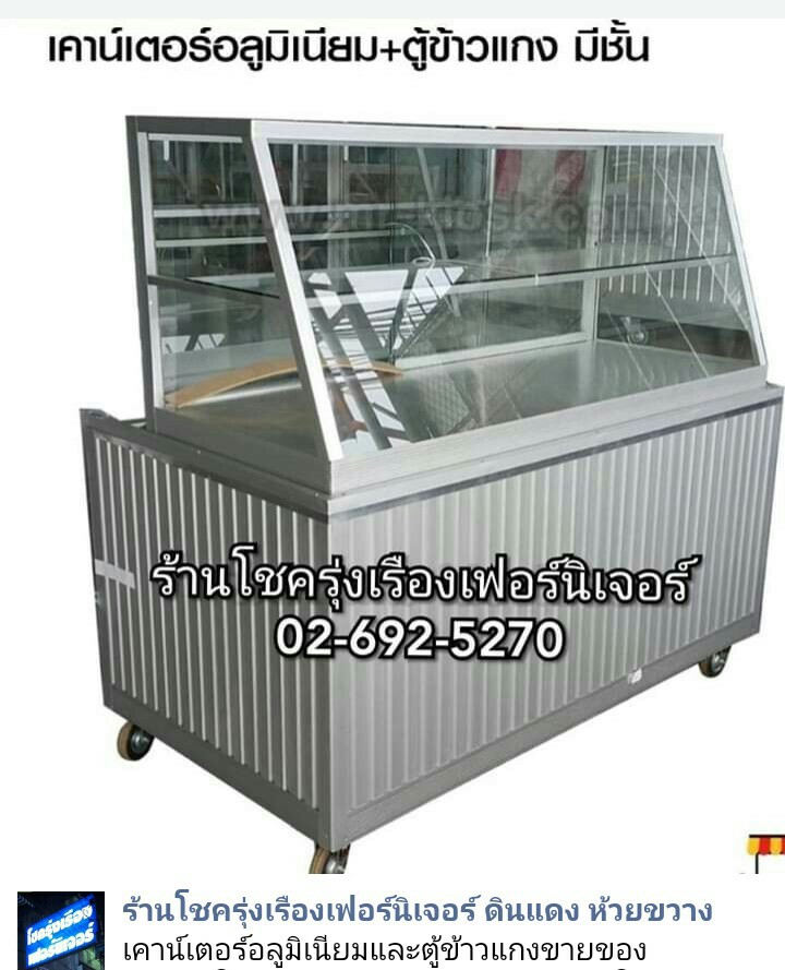 ตู้ขายข้าวแกง&เคาน์เตอร์อลูมิเนียม