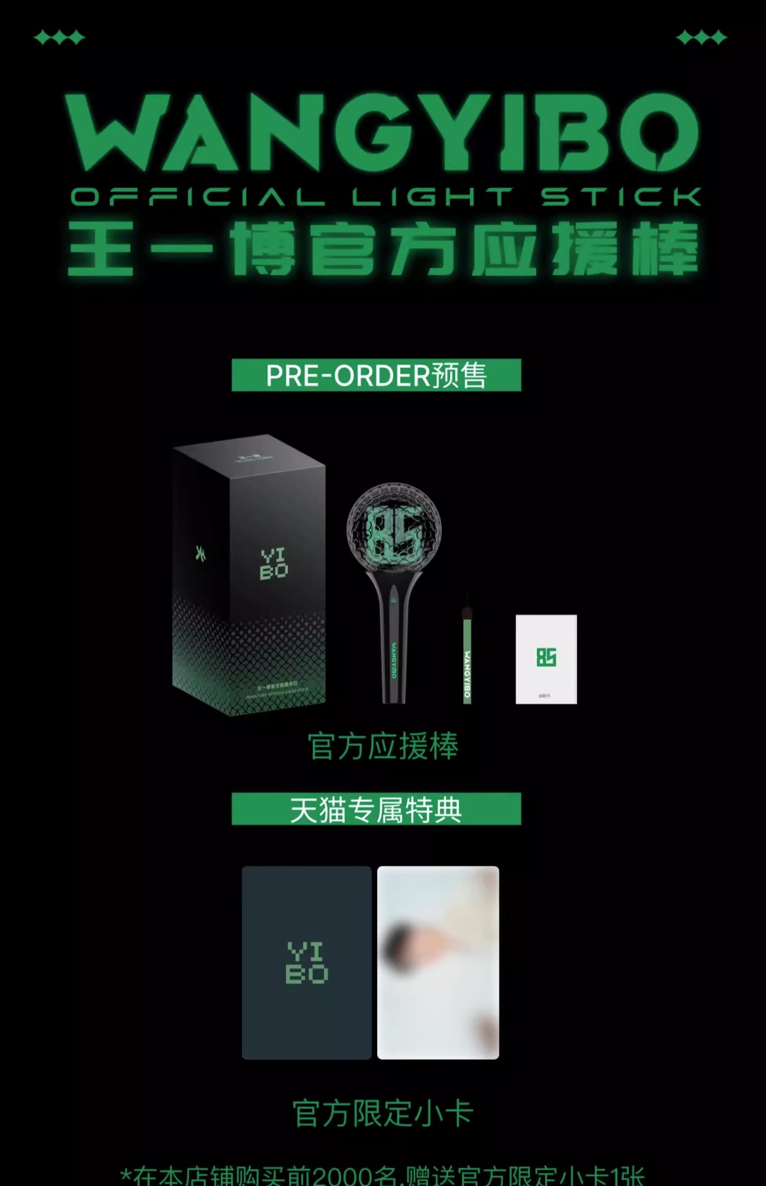 Pre - แท่งไฟหวังอี้ป๋อ WangYibo official (สั่งตอนนี้ไม่มีการ์ด) 王一博