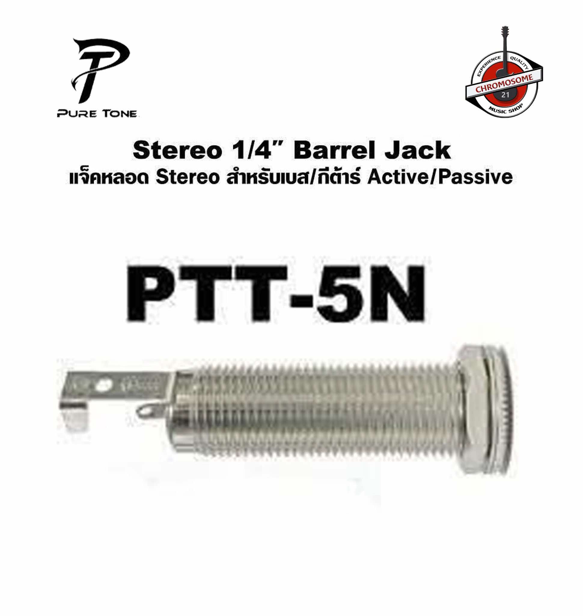 แจ๊คตัวเมียหลอด Pure Tone Mono or Stereo 1/4″ Barrel Jack 1/4″ Barrel Jackสำหรับเบส/กีตาร์ Active/Passive PTT-5