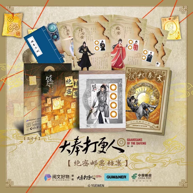 Pre - ชุดสะสม เซ็ทซีรี่ย์จีน ผู้พิทักษ์รัตติกาลแห่งต้าเฟิ่ง GuardiansOfTheDafeng(Official Goods)