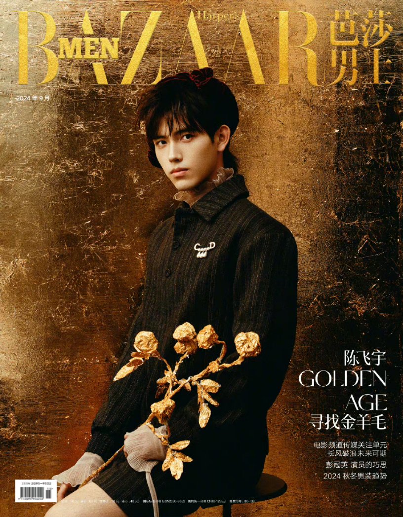 Pre - นิตยสาร Harper's Bazaar Men เฉินเฟยอวี่ ChenFeiyu 2024