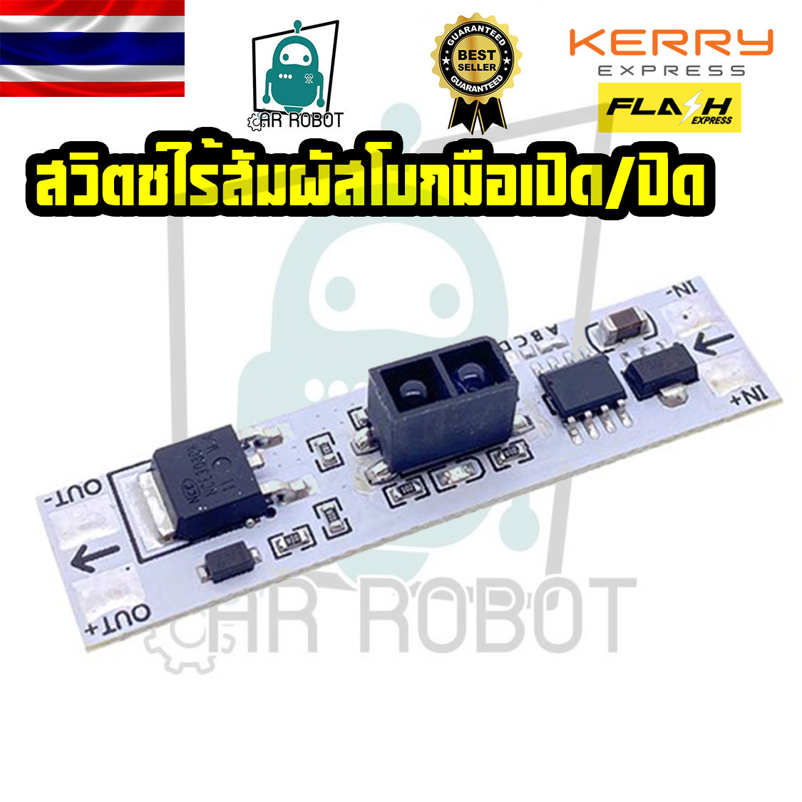 สวิตช์ไร้สัมผัสโบกมือเปิด/ปิดXK-GK-4010A DC 5V-24V สั้นระยะทาง Scan Sweep Hand Sensor โมดูลสวิทช์36W 3A