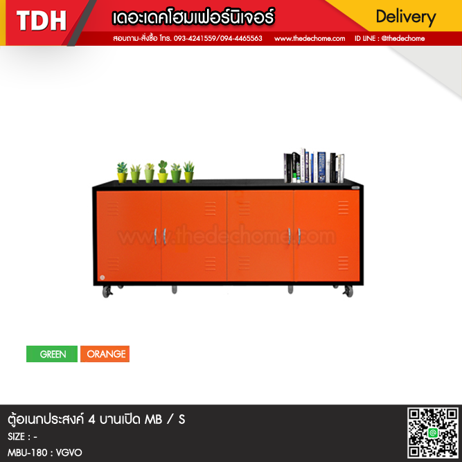 ตู้เอกสาร MBU-180 / S