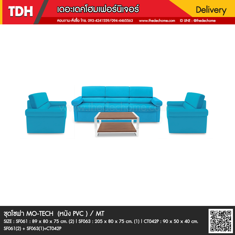 ชุดโซฟา MO-TECH (หนัง PVC) / MT