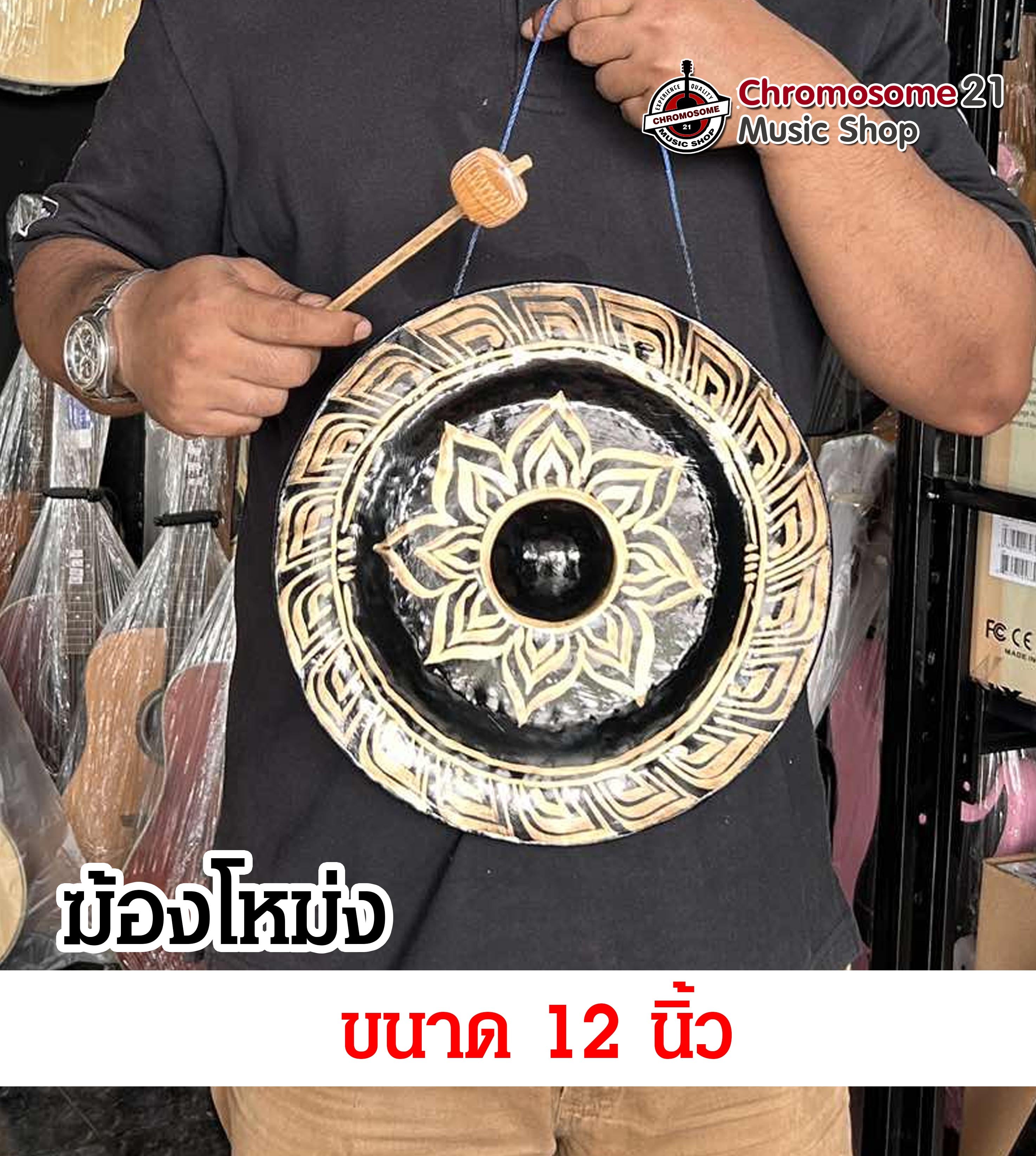 ฆ้องโหม่ง ขนาด 12 นิ้ว เเถมไม้ตีฟรี 1ชิ้น เสียงดังดี
