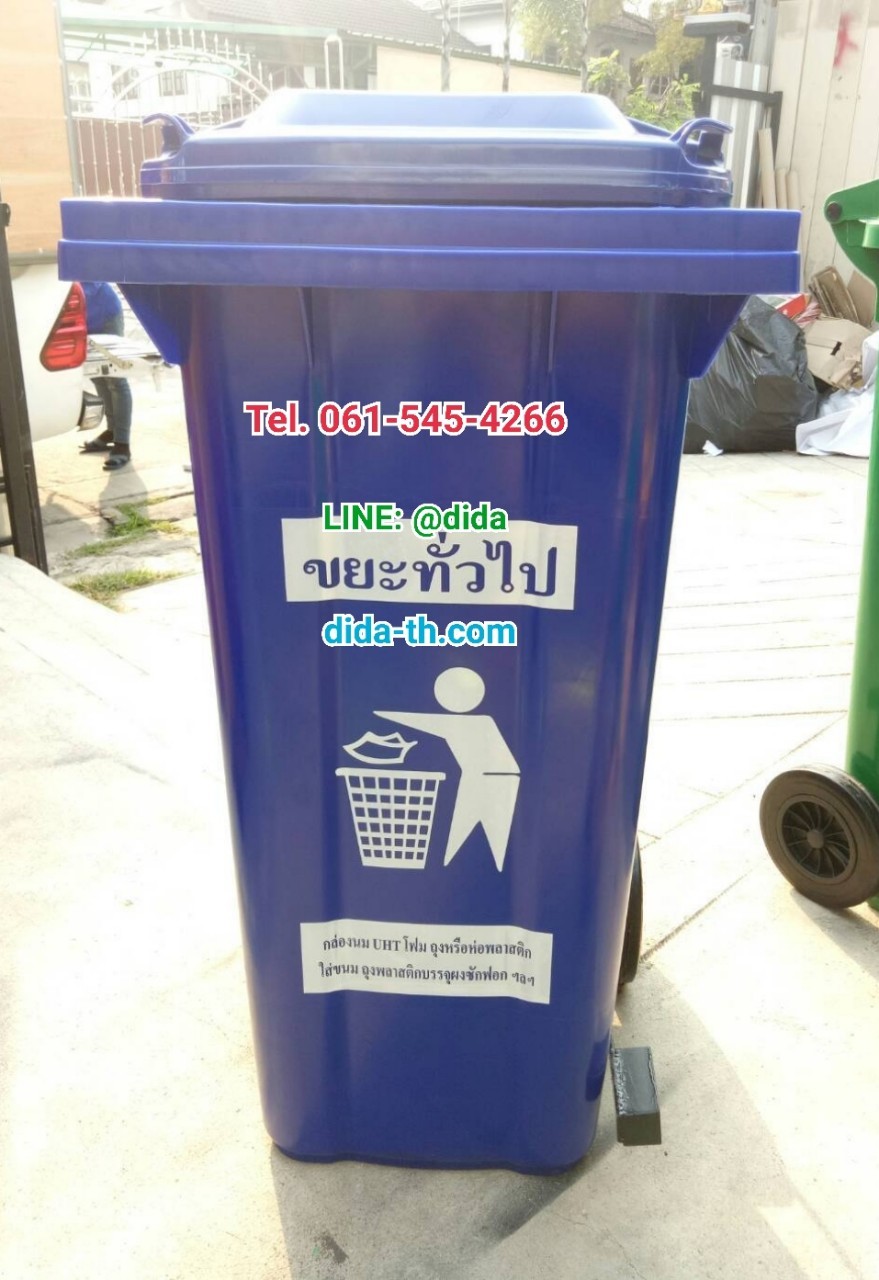 ถังขยะ เท้าเหยียบ พร้อมล้อเข็น 120 ลิตร