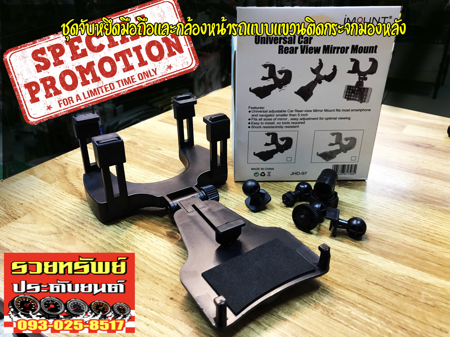 ARM-008 ขาจับหยึดมือถือหน้ารถรุ่นใหม่(สำหรับคล้องกระจกมองหลัง)มาพร้อมหัวเปลี่ยน ราคา/ชุด