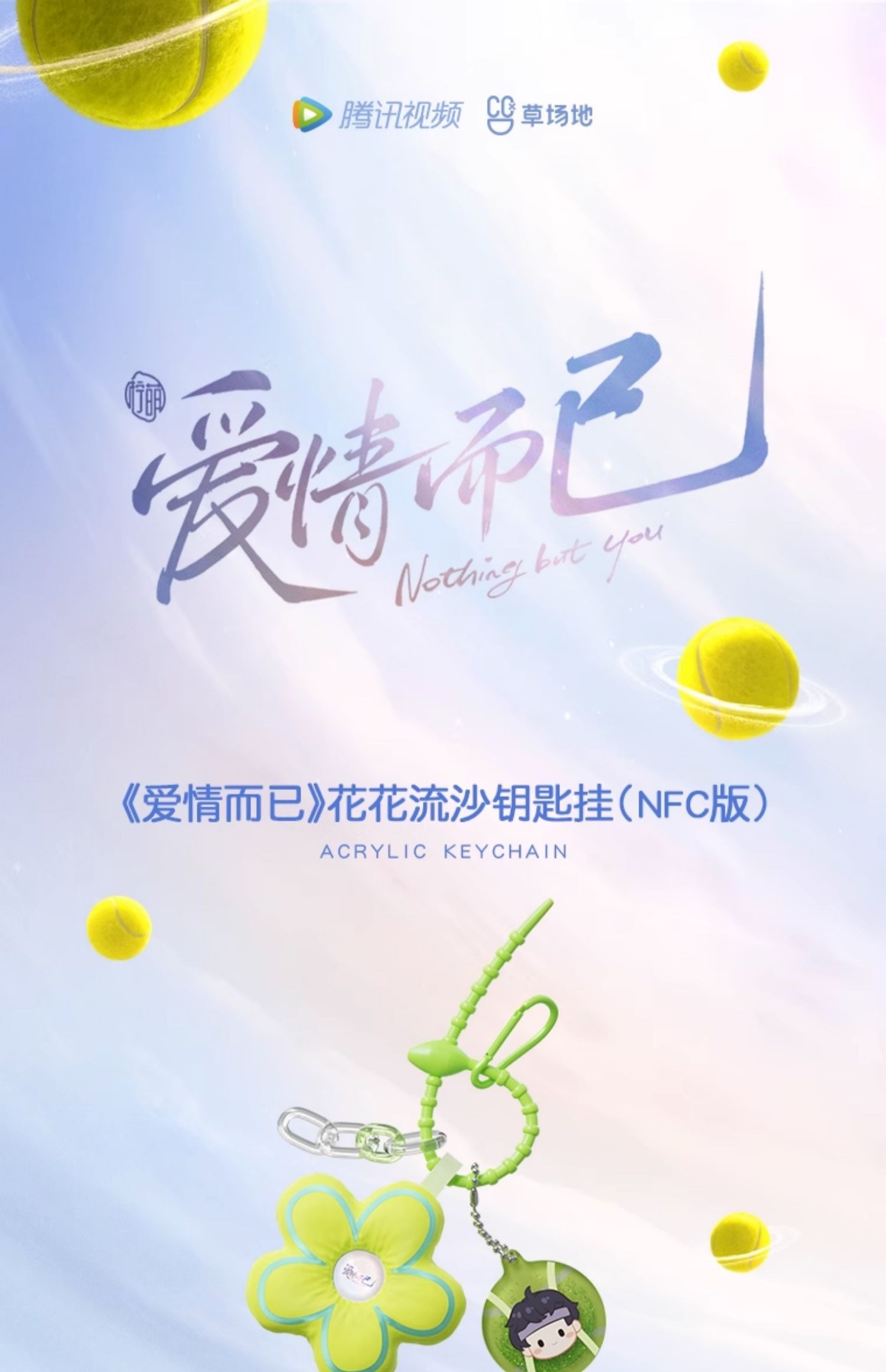 Pre - พวงกุญแจหวดรักเข้ากลางใจ ซีรี่ย์จีน Wulei Leowu โจวอวี่ถง