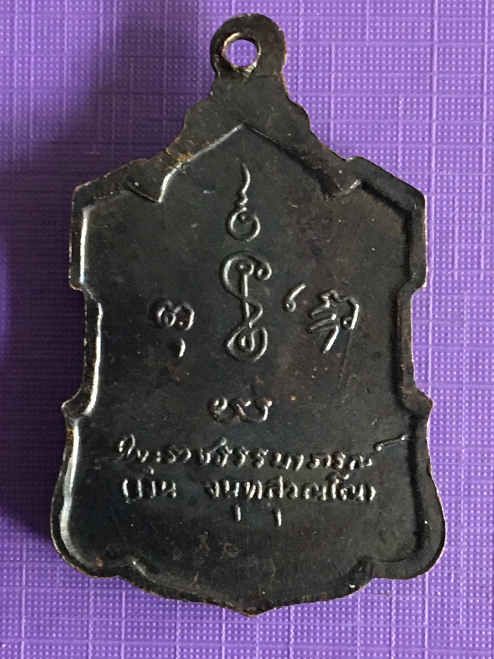 เหรียญหลวงพ่อเงิน วัดดอนยายหอม ปี2509