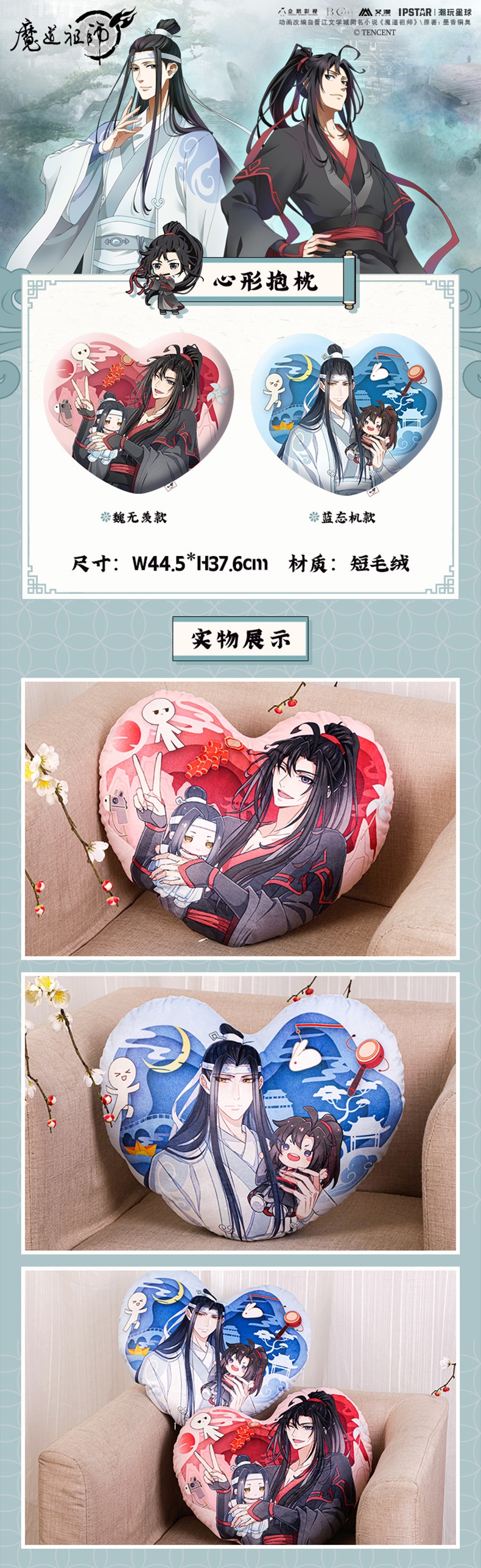 Pre - หมอนอนิเมะ ปรมาจารย์ลัทธิมาร หลานวั่งจี เว่ยอู๋เซี่ยน Official