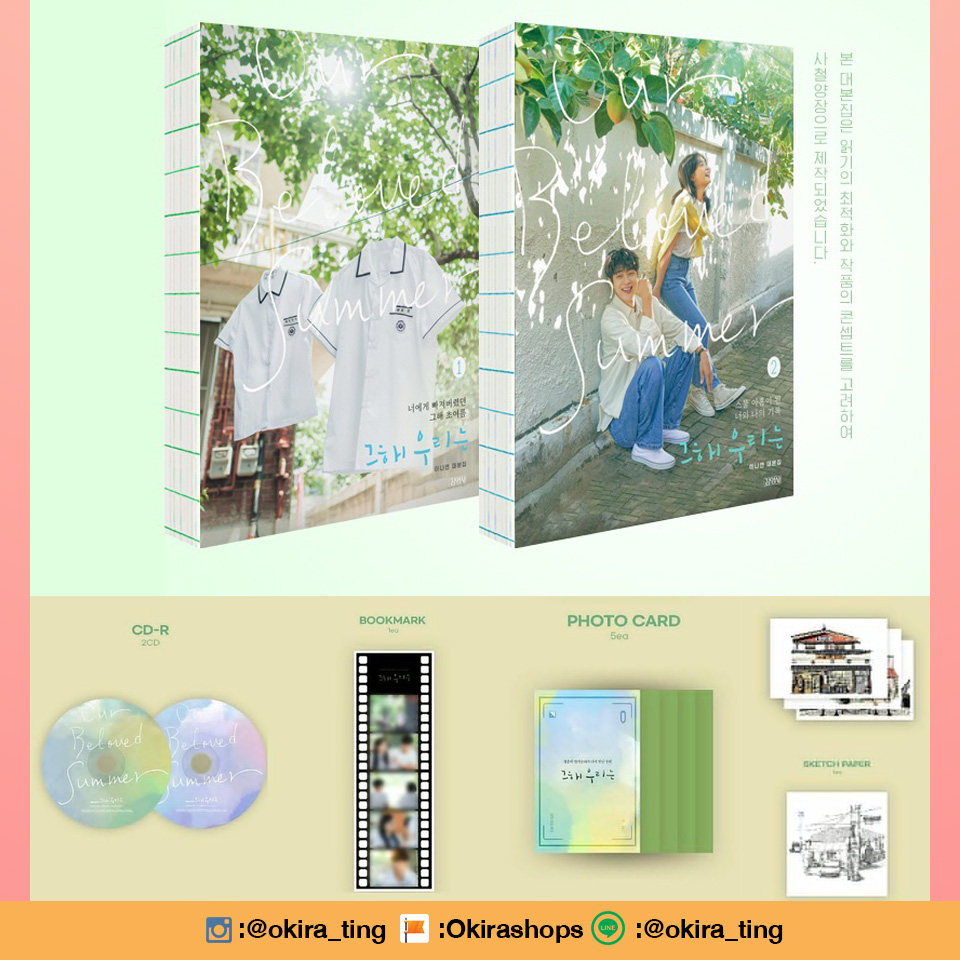 📢 Pre - #OURBELOVEDSUMMER OST ALBUM