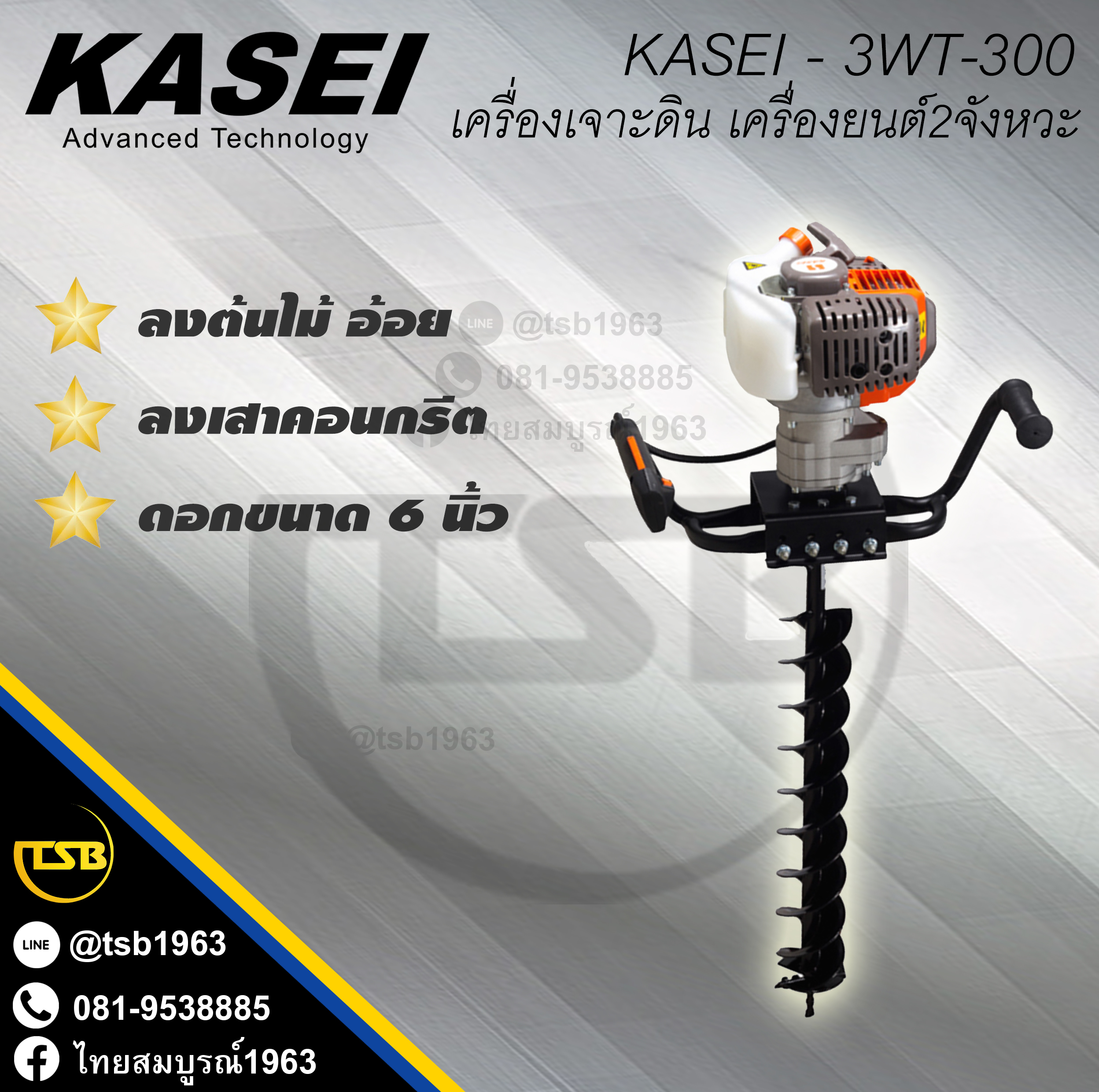 [FD] เครื่องเจาะดิน KASEI รุ่น 3WT-300 พร้อมดอกเจาะขนาด 6 นิ้ว