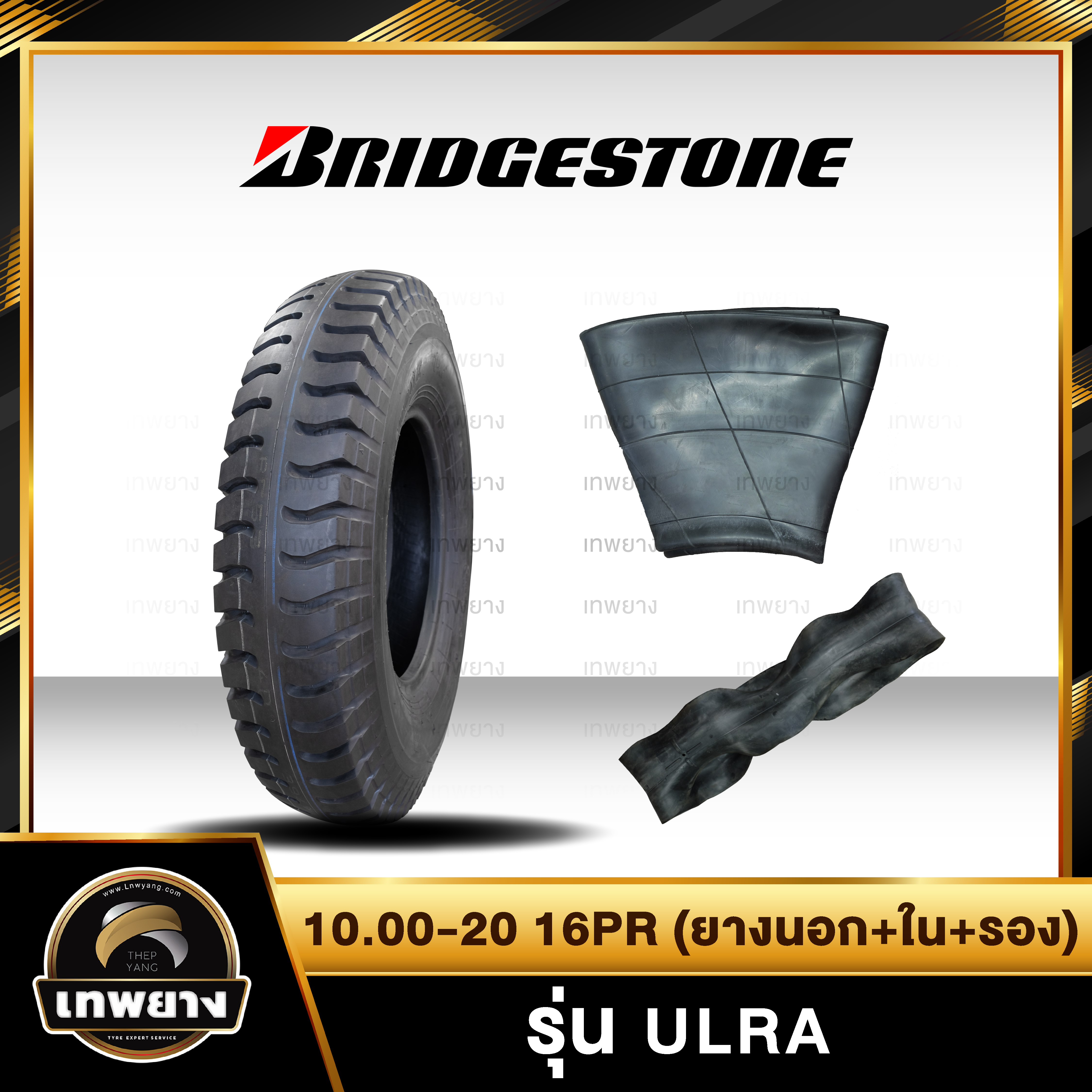 10.00-20 16PR (ยางนอก+ใน+รอง)ยี่ห้อ BRIDGESTONE รุ่น ULRA ยางรถบรรทุก