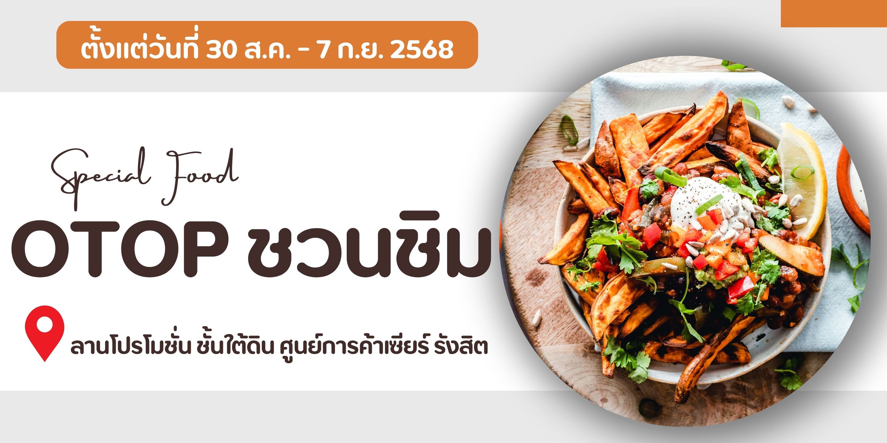 โรงแรมรายวันศูนย์การค้าเซียร์รังสิต 