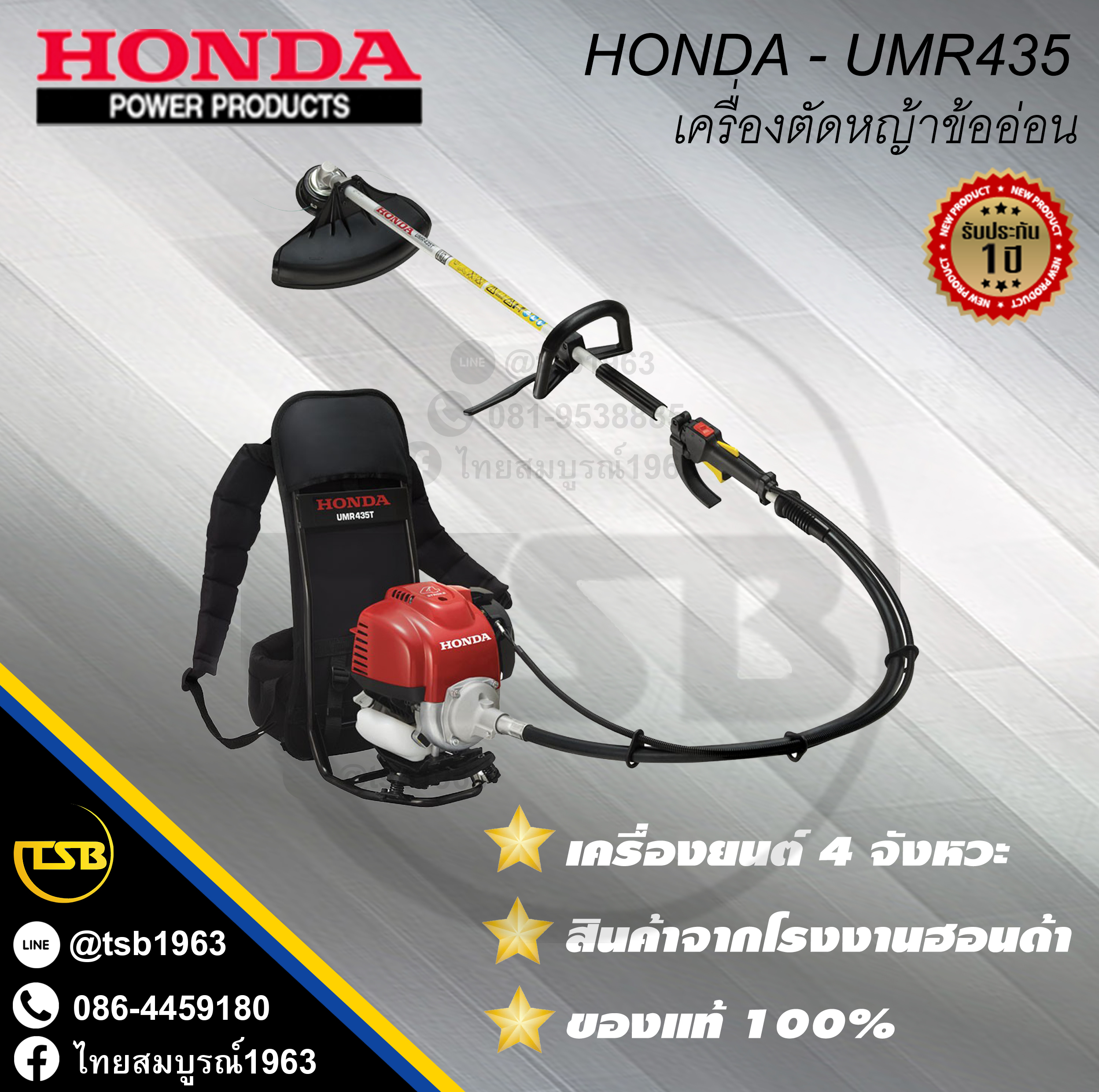 [BC-FD] เครื่องตัดหญ้าข้ออ่อน HONDA UMR435T เครื่องยนต์ 4จังหวะ 1.4แรงม้า โรงงานฮอนด้า