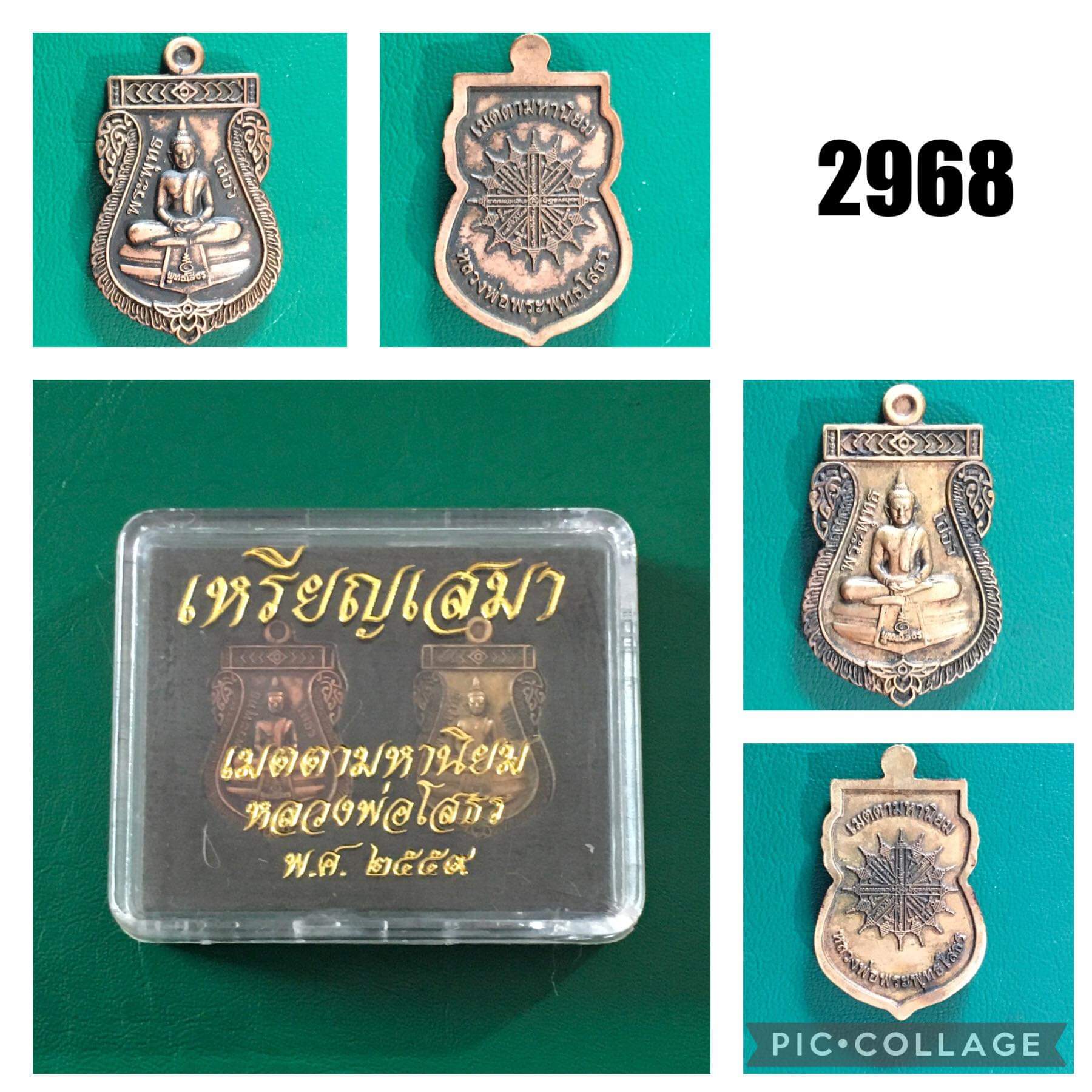 เหรียญเสมา หลวงพ่อโสธร รุ่นเมตตามหานิยม ปี 2559