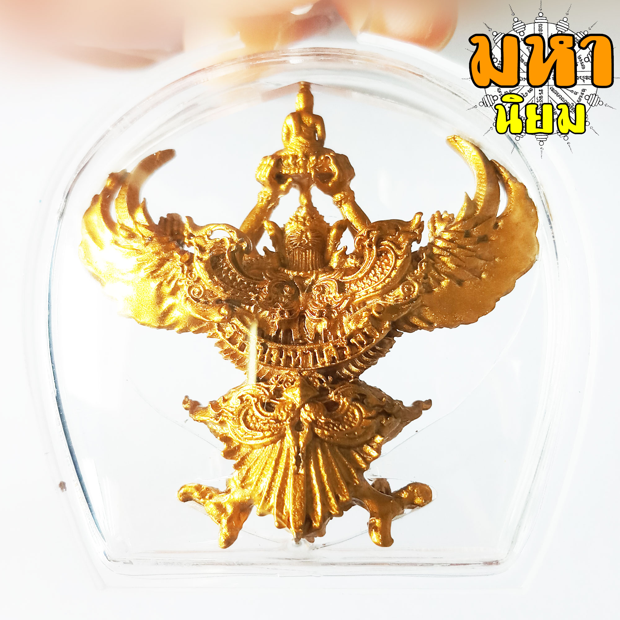 พญาครุฑ เชิดชูพระศาสนา ราชันมหาเศรษฐี วัดครุฑธาราม จ.อยุธยา เนื้อกะไหล่ทอง เลี่ยมกรอบอย่างดี