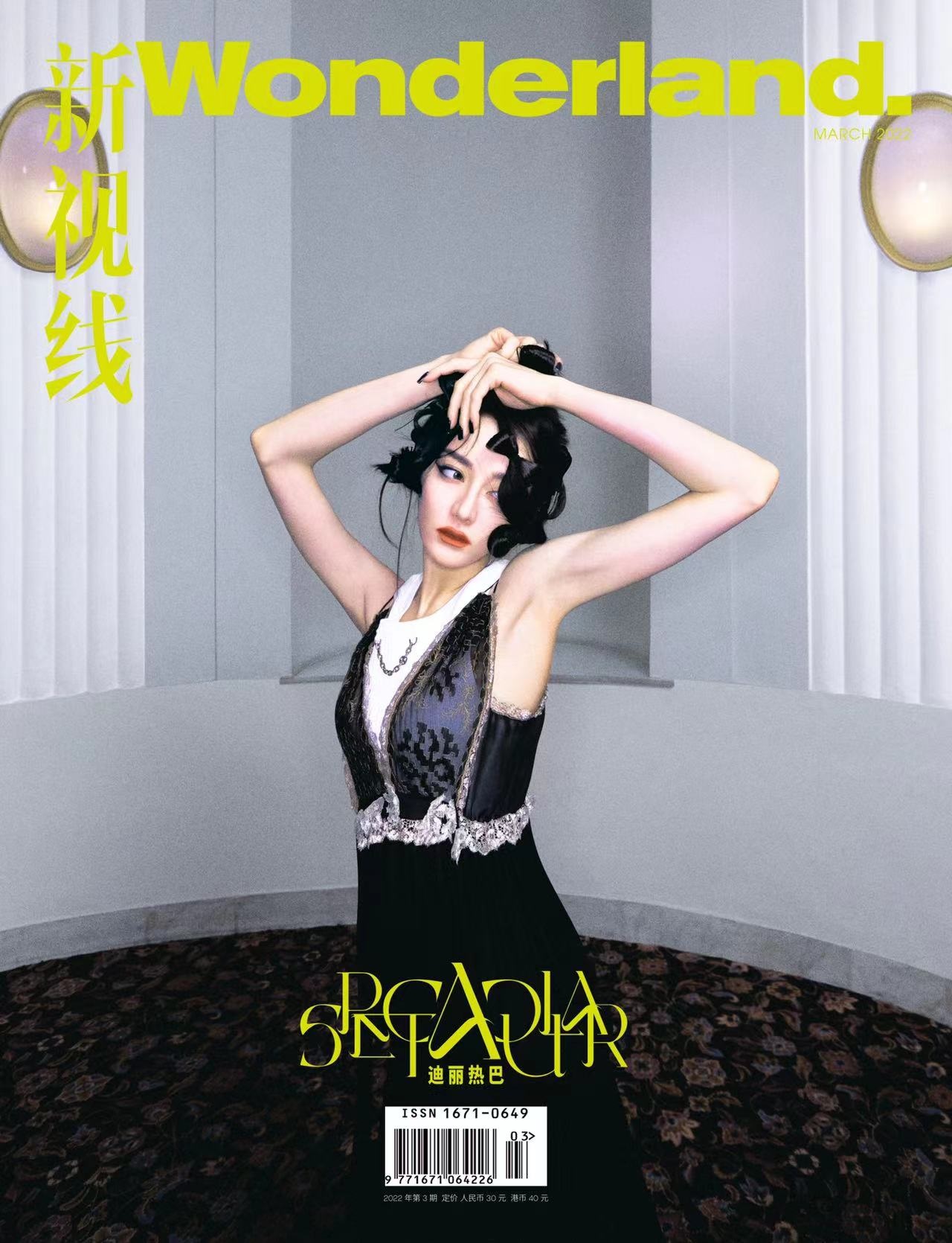 Pre - นิตยสาร Wonderland #ตี๋ลี่เร่อปา 2022