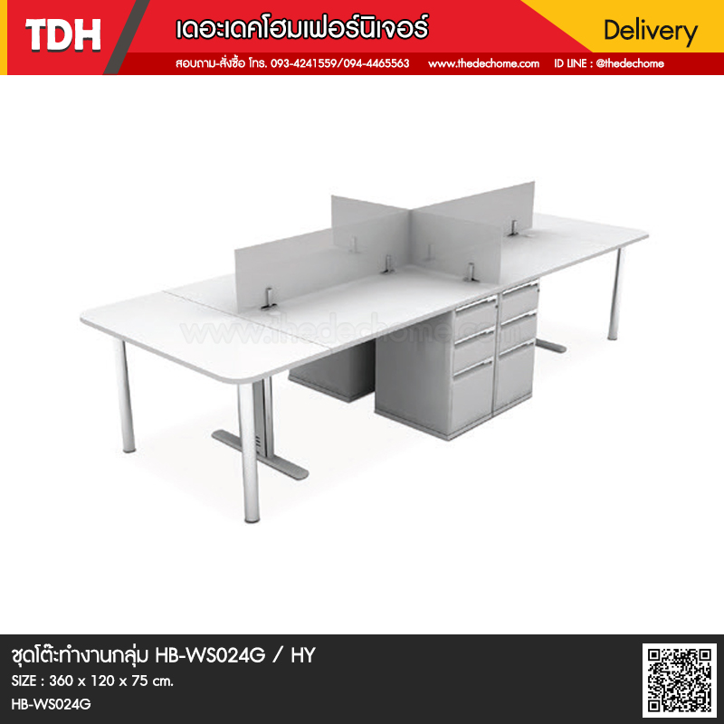 ชุดโต๊ะทำงานกลุ่ม HB-WS024G / HY