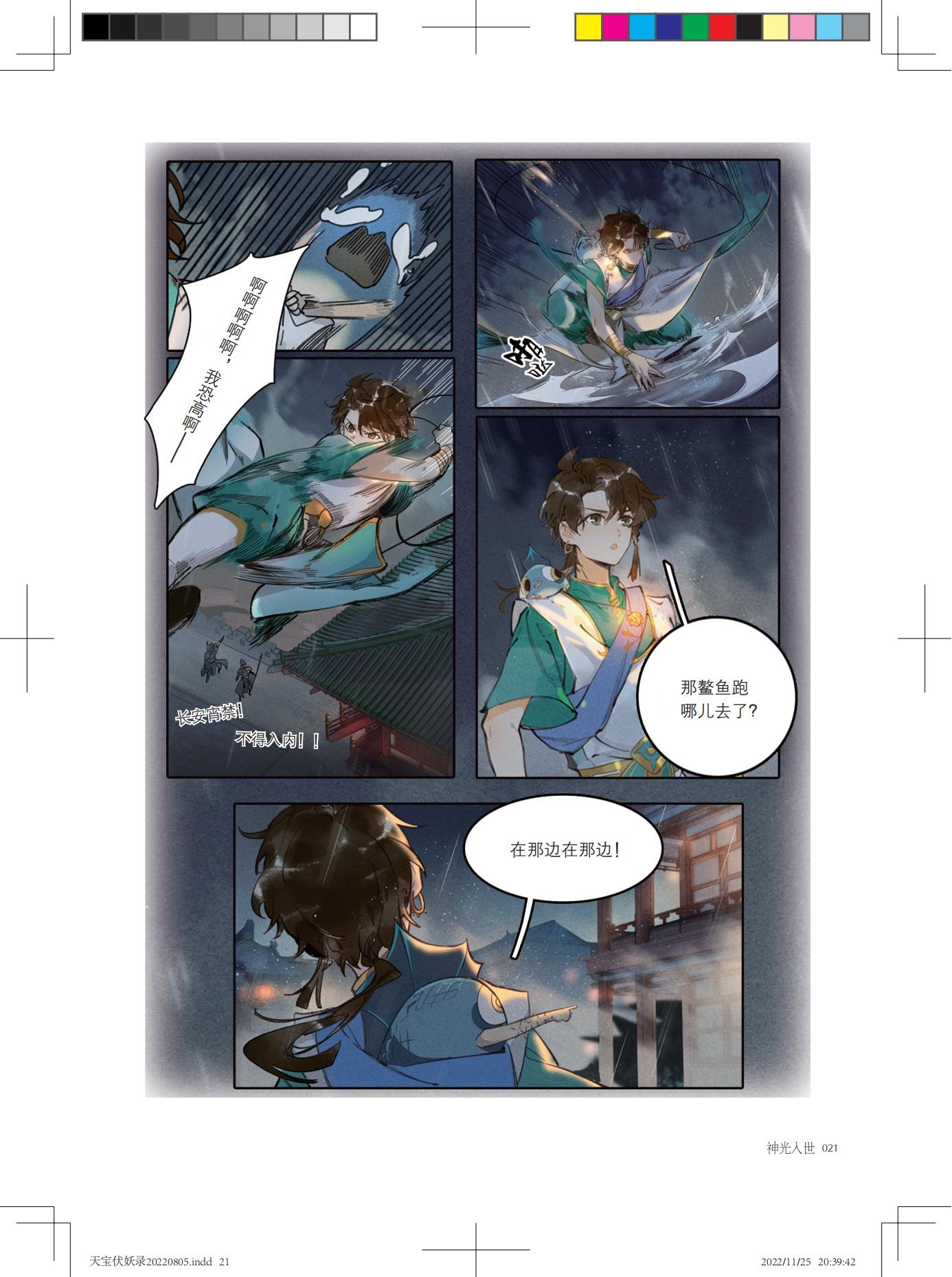 Pre - ม่านฮวา สารบัญชุมนุมปีศาจ หลี่จิ่งหลง ข่งหงจวิ้น TIANBAOFUYAOLU การ์ตูนจีน