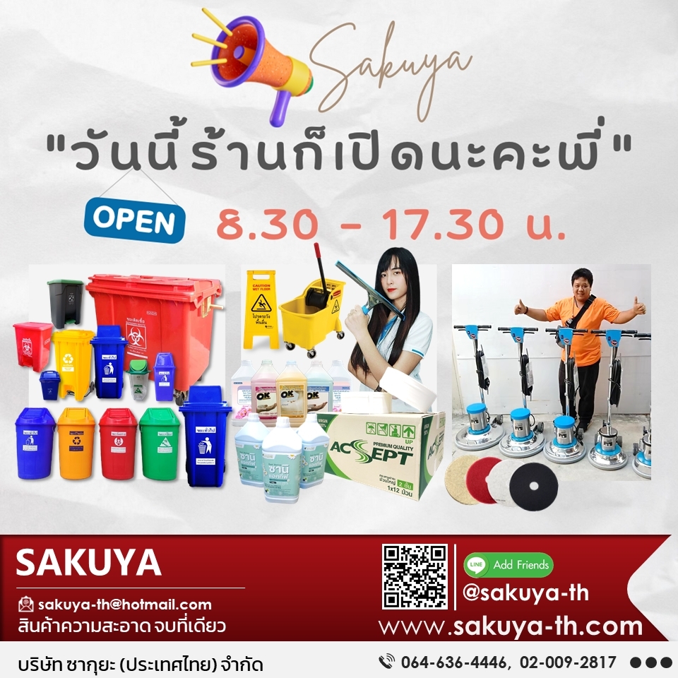 สินค้าทำความสะอาด