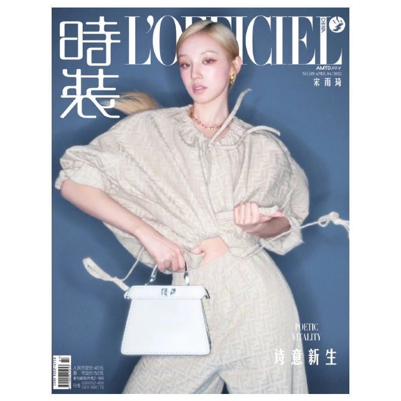 Pre - นิตยสาร L'Officiel ซ่งอวี่ฉี SongYuqi 2025 YUQI +การ์ด