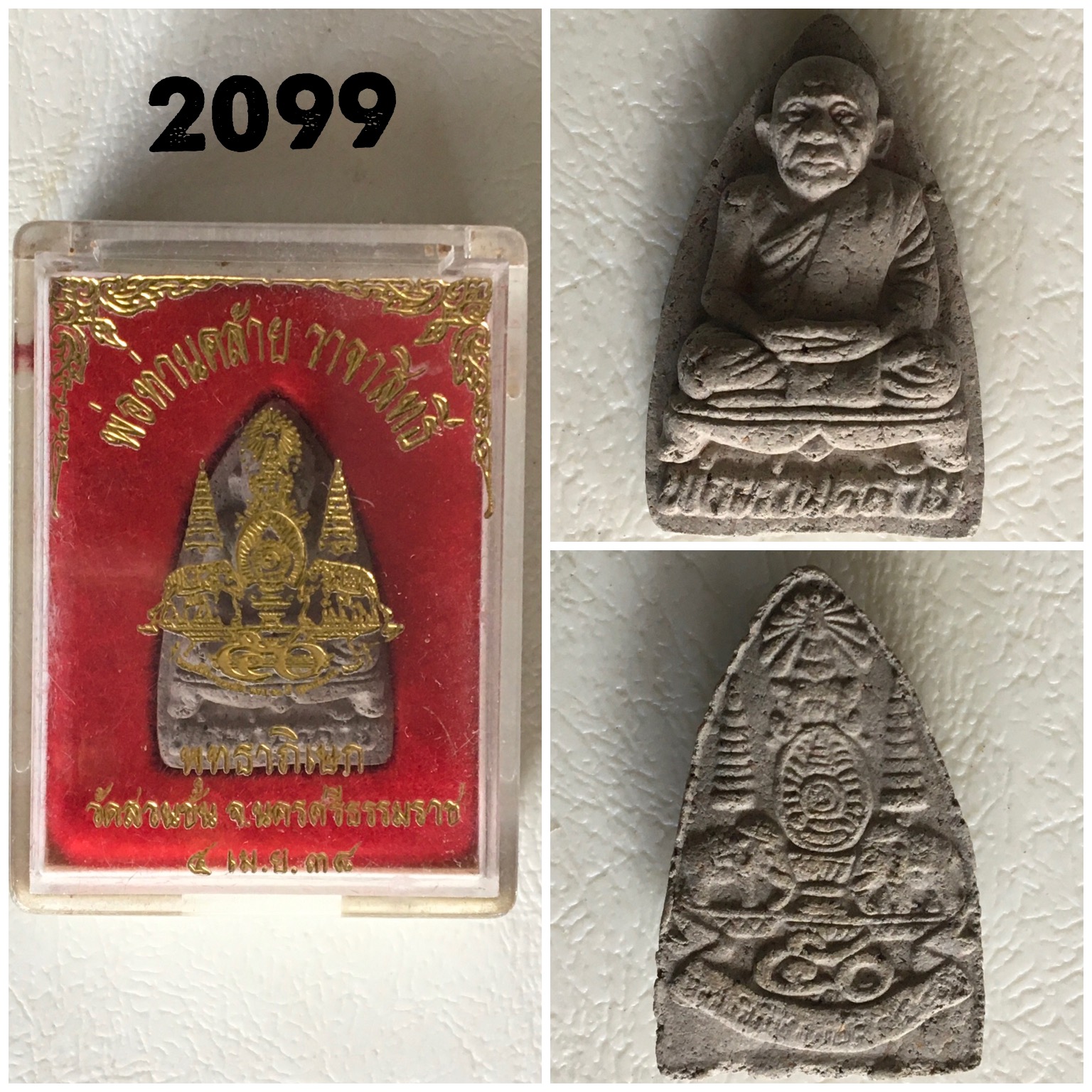 พระเนื้อผงผสมว่าน พ่อท่านคล้าย วัดสวนขัน ปี2538 ฉลองศิริราชสมบัติครบ50ปี ก้นมีรู