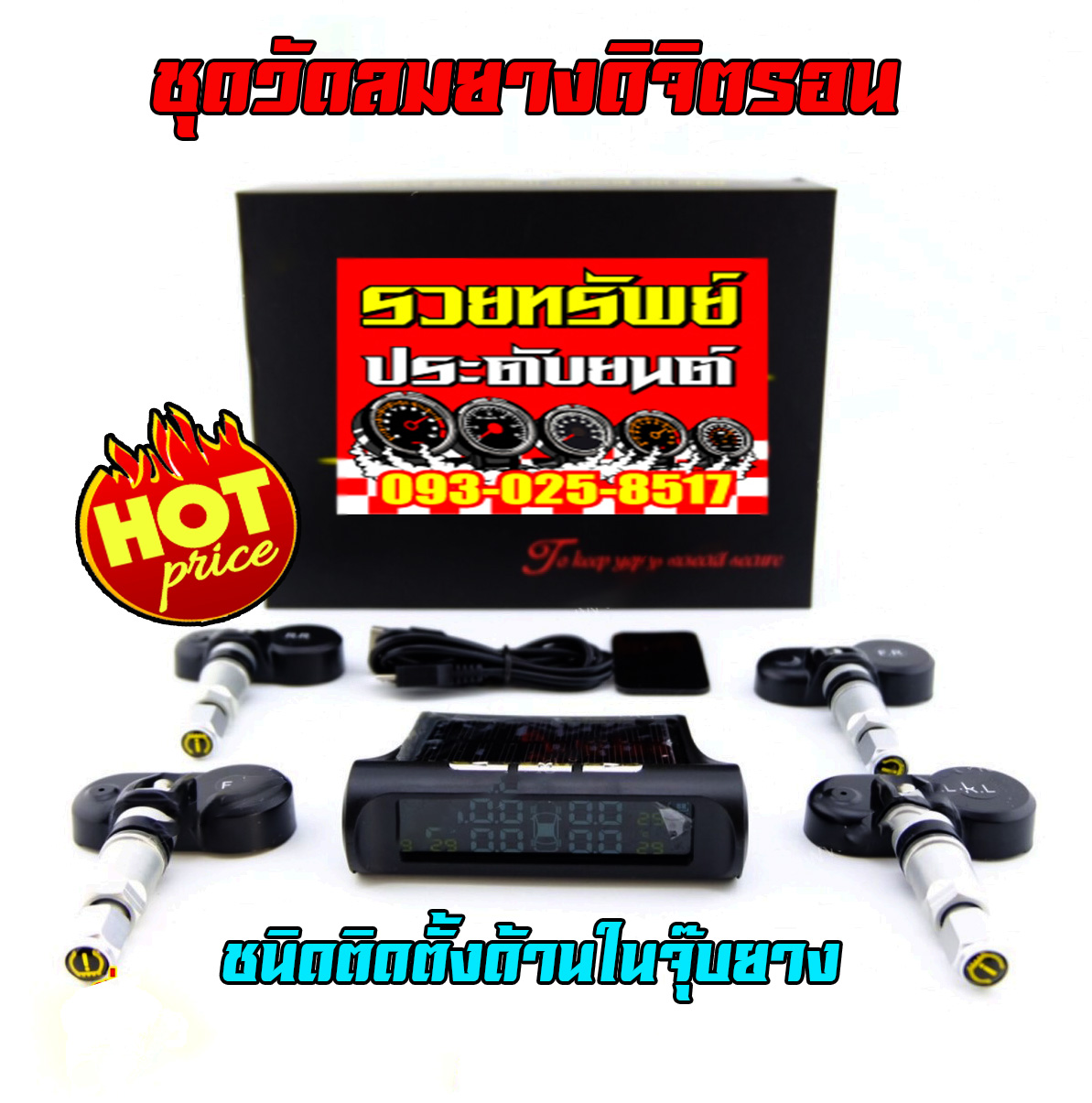 PES-002 ชุดวัดลมยางรุ่นใหม่แบบไร้สาย(แบบมีเซ็นเซอร์ด้านในวาล์วจุ๊กลม)ราคา/แพ็คส์