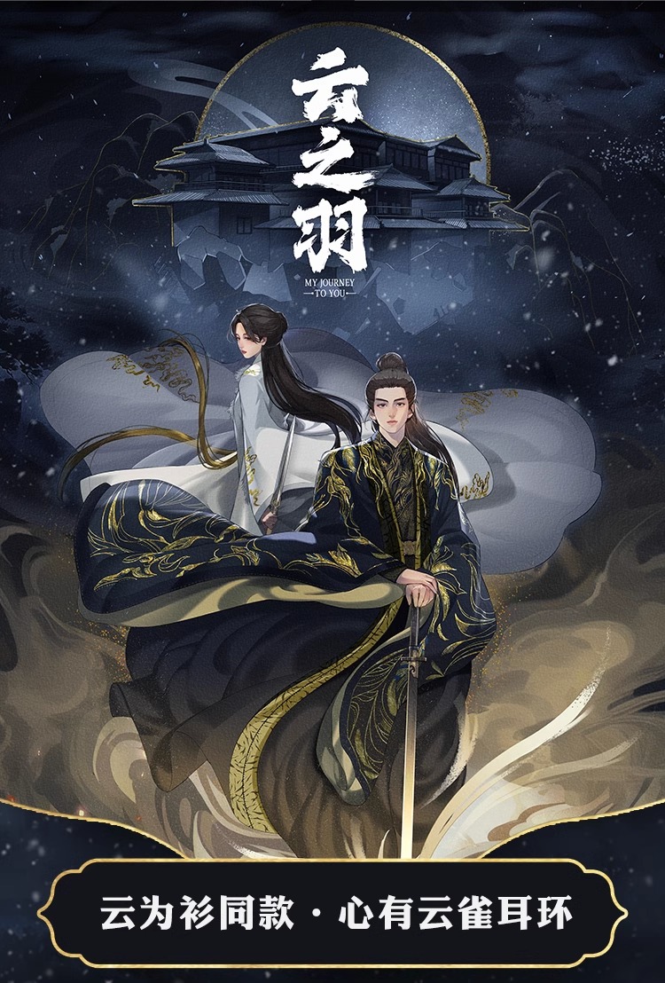 Pre - ต่างหู MyJourneytoyou เหนือเมฆาชะตาลิขิต EstherYu อวิ๋นเหวยซ่าน Official