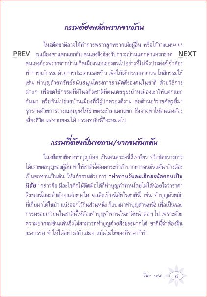 สมุนไพรในบ้าน บทสวดมนต์ไหว้พระ แก้กรรม-ปัญหาชีวิต เคล็ดลับกินอย่างไรไร้โรคภัย(085)