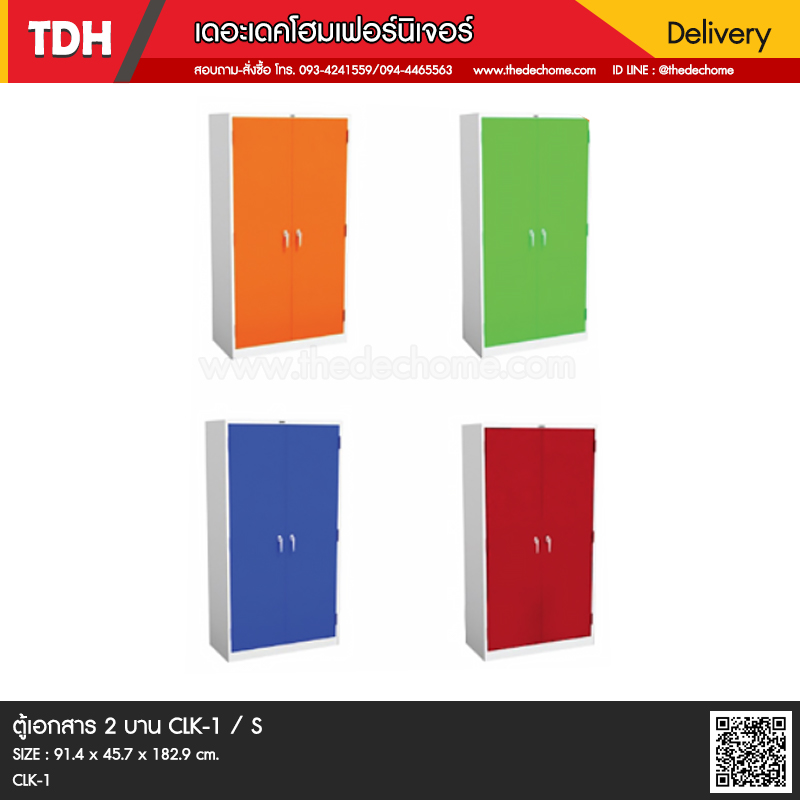 ตู้เอกสาร 2 บาน CLK-1 / S
