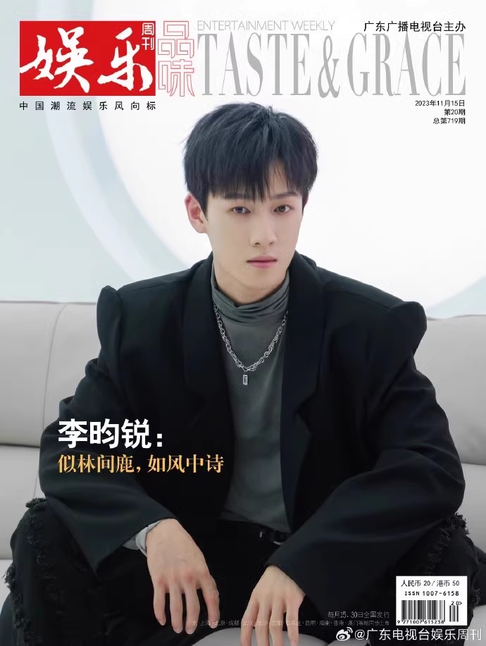 Pre - นิตยสาร Entertainment Weekly หลี่หยุนรุ่ย LiYunRui เสี่ยวหลิน 2023