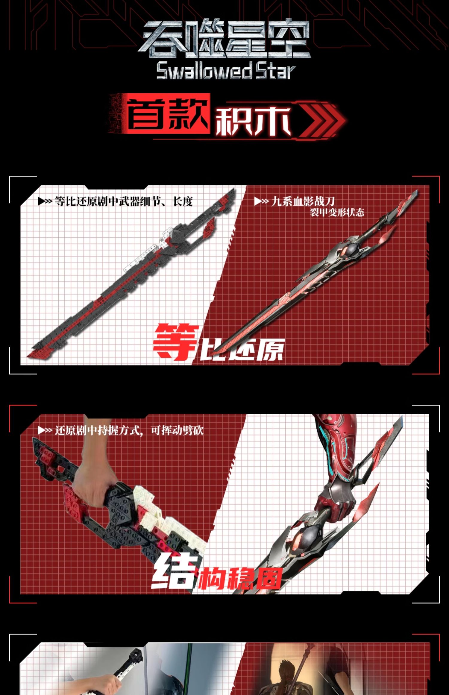 Pre - ตัวต่อ(ประกอบเอง)อาวุธหลัวเฟิง SwallowedStar มหาศึกล้างพิภพ อนิเมะจีน