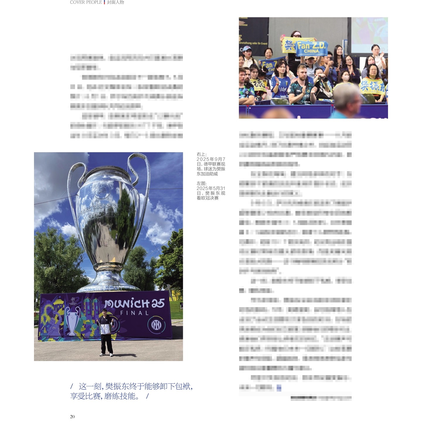 Pre - นิตยสาร 看世界 ฝานเจิ้นตง FanZhendong 2025 (ฉบับที่ 19)/นักเทเบิลเทนนิส