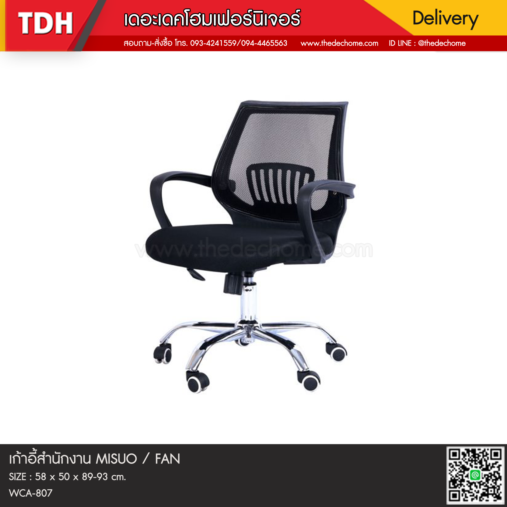 เก้าอี้สำนักงาน MISUO / FAN