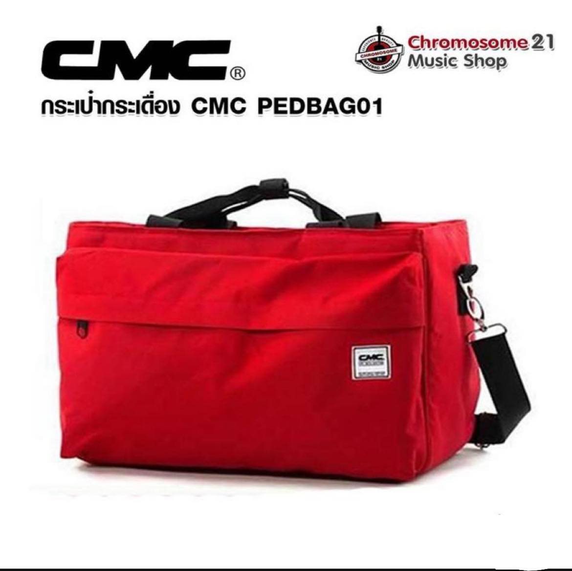 CMC PEDBAG01 กระเป๋ากระเดื่อง (สีแดง) ใส่ได้ทั้งกระเดื่องคู่ กระเดื่องเดียว