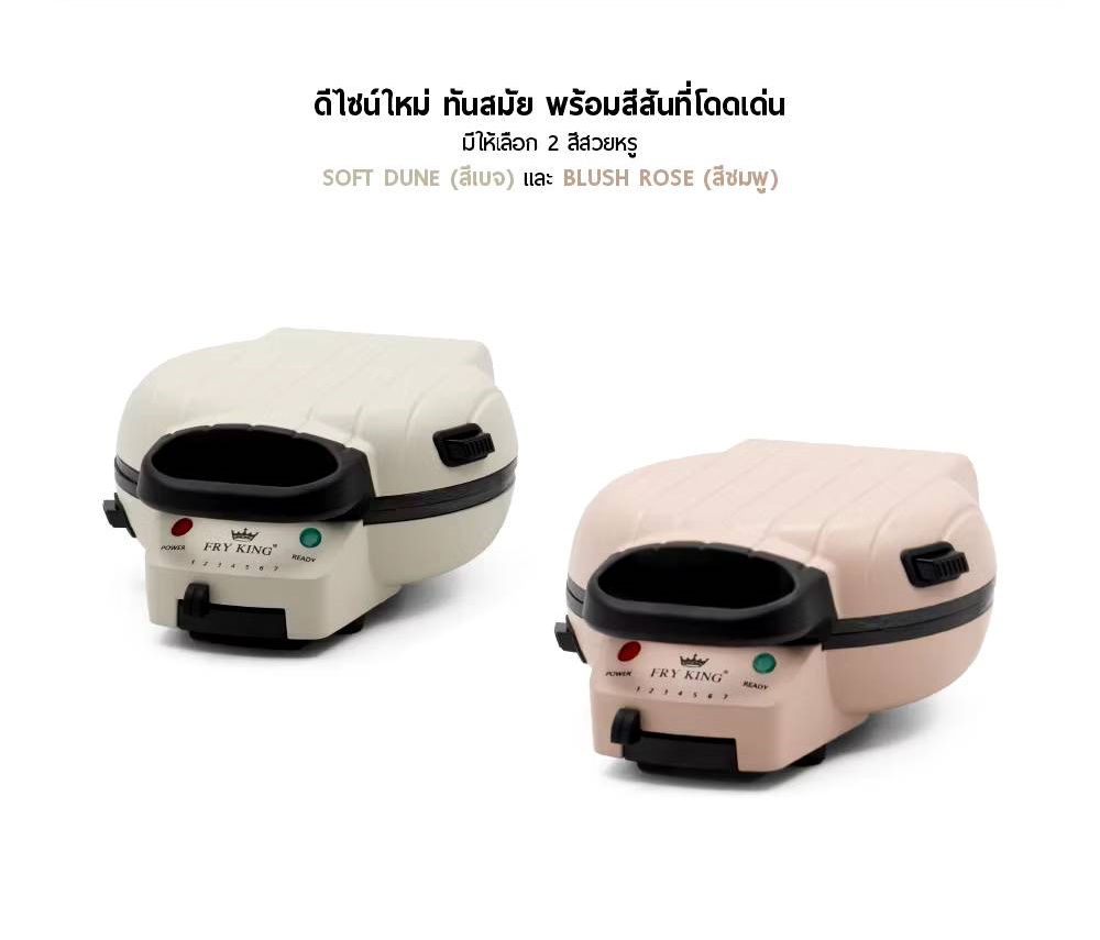 FRY KING เครื่องทำวาฟเฟิล 3 หลุม และแบบกลมใหญ่ หลุมลึก เปลี่ยนถาดได้ 2 in 1 รุ่น FR-WS03