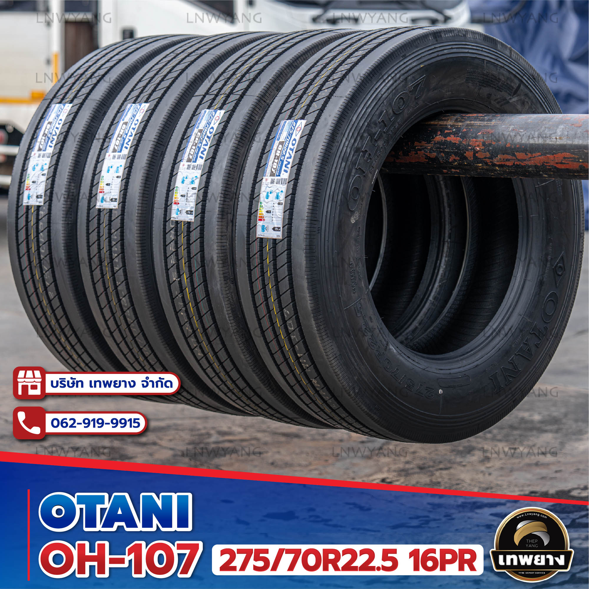 275/70R22.5 ยี่ห้อ OTANI 16PR รุ่น OH-107 ยางรถบรรทุก เรเดียล TBR