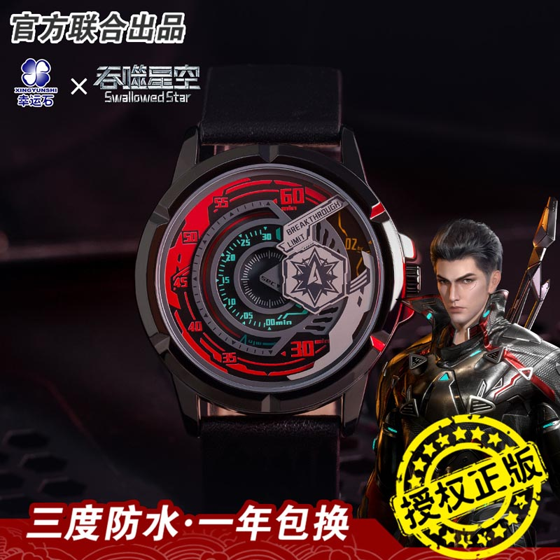 Pre - นาฬิกา SwallowedStar มหาศึกล้างพิภพ อนิเมะจีน official